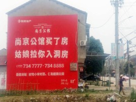 启东墙体广告在乡镇、农村市场的媒体优势
