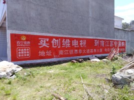 启东墙体广告公司全面解决农村墙体广告痛点