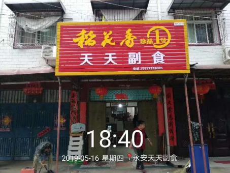 启东的门店生意好坏 差距从门头招牌开始