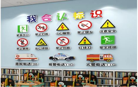 启东安全标识在幼儿园实施的重要性