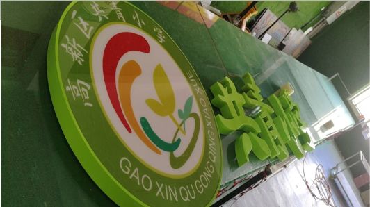 启东常见的发光字类型
