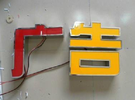 启东发光字选择轻薄的材料，效果会更好。