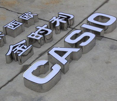 启东定制发光字需要多久？