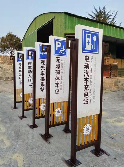 启东标识标牌常见的问题解析。